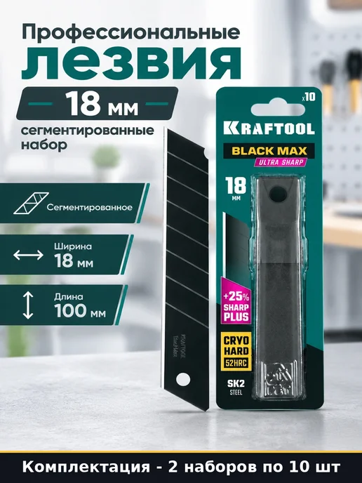 Лезвия сегментированные 18 мм 8 сегментов 20 шт в набор, 20 шт