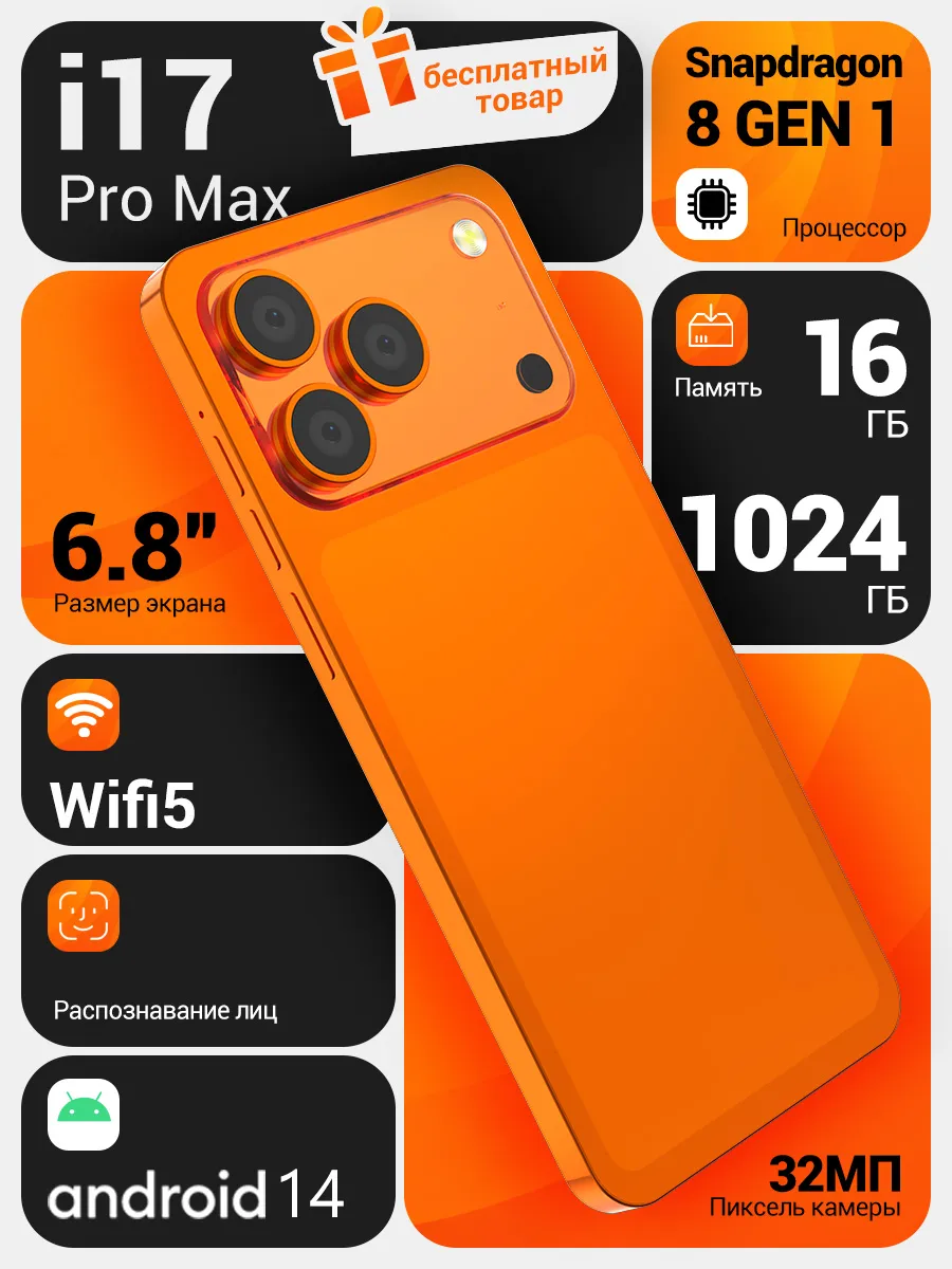 Смартфон i17promax 16+1024 ГБ