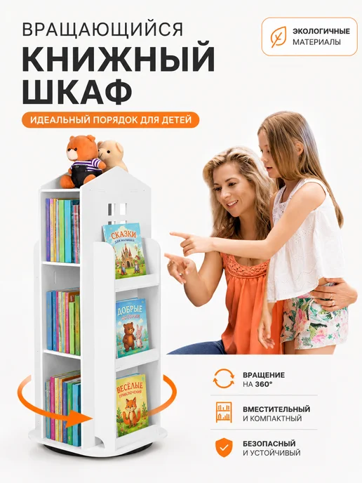 Вращающаяся детская книжная полка в мультяшном стиле, белый, фото 3