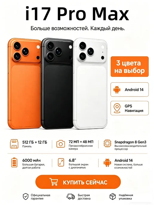 Смартфон Pro Max 17 Pro Max 12/512 ГБ, серебристый, фото 2
