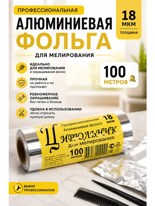 Фольга цирюльник для мелирования 18мкм100метров, вариант, фото 2
