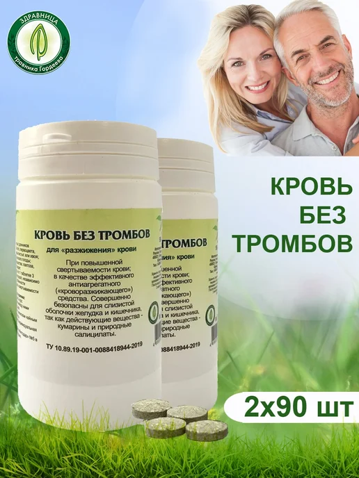 Гордеев Фитосбор Кровь без тромбов,2 банки, вариант