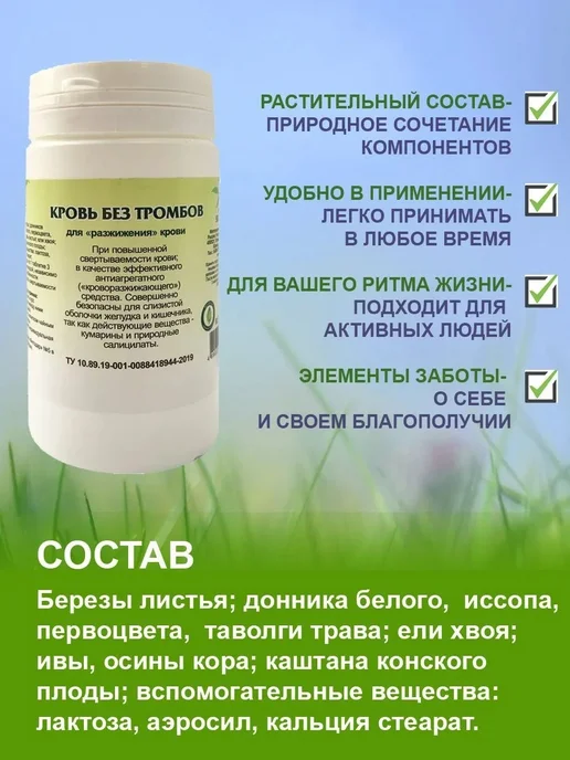 Гордеев Фитосбор Кровь без тромбов,2 банки, вариант, фото 2