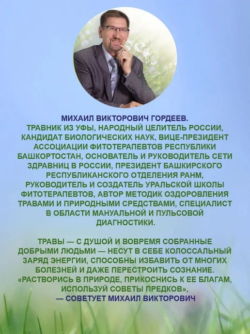 Гордеев Фитосбор Кровь без тромбов,2 банки, вариант, фото 3