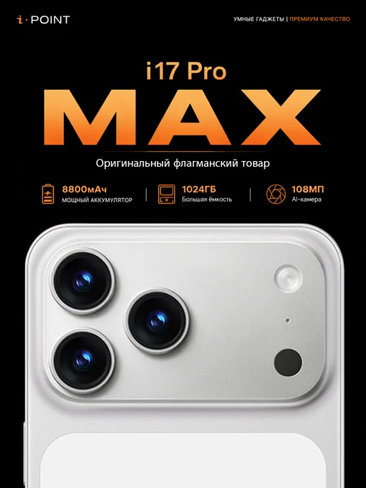 Смартфон Apple iPhone I 17 Pro Max 1 ТБ, серебристый, фото 2
