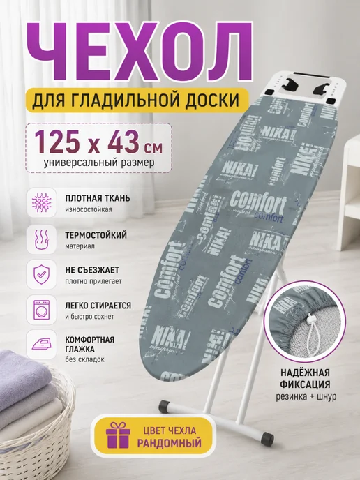 Универсальный чехол для гладильной доски, 125x43, серый, фото 2