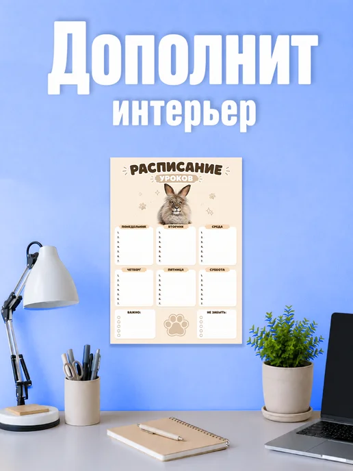 Наклейки за Копейки Расписание уроков настенное мем Черемша, белый, фото 3