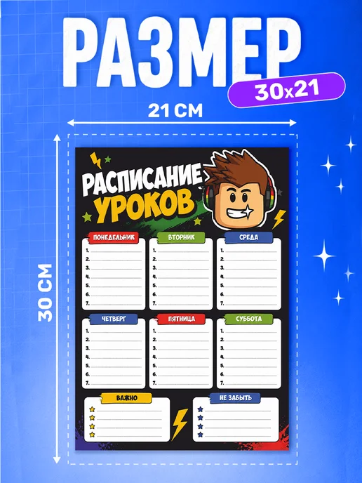 Наклейки за Копейки Расписание уроков настенное Roblox, черный, фото 2