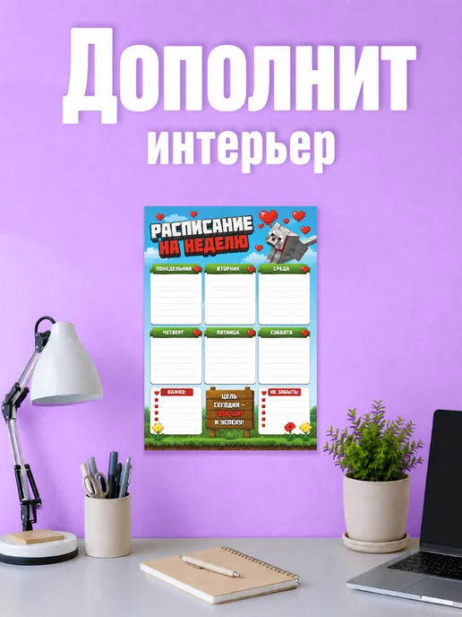 Наклейки за Копейки Расписание уроков настенное Minecraft, голубой, фото 3