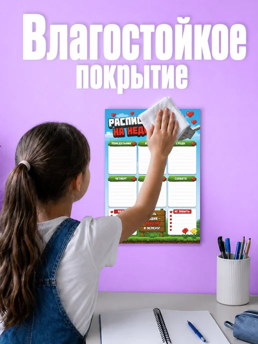Наклейки за Копейки Расписание уроков настенное Minecraft, голубой, фото 4