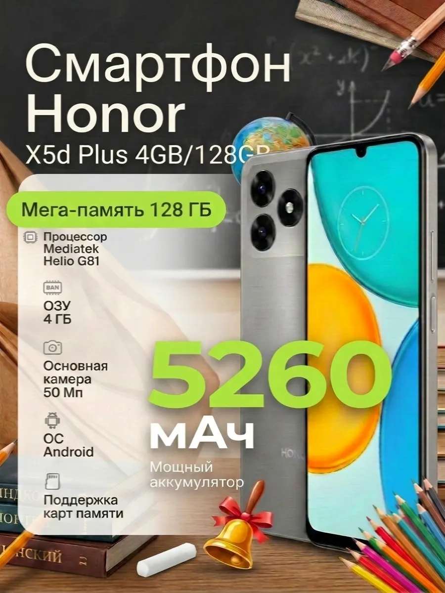 HONOR Смартфон хонор X5d Plus 4GB 128GB