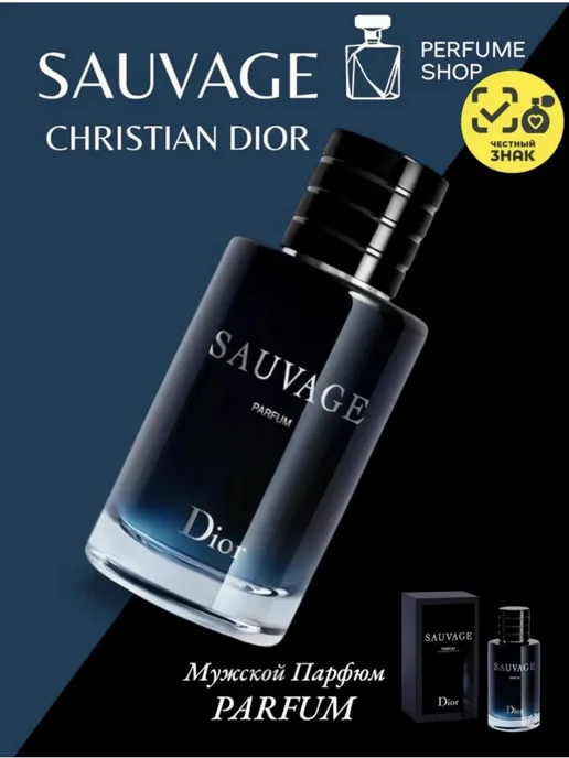 Духи стойкие Dior Sauvage Parfum 50 мл, 50 мл, фото 2