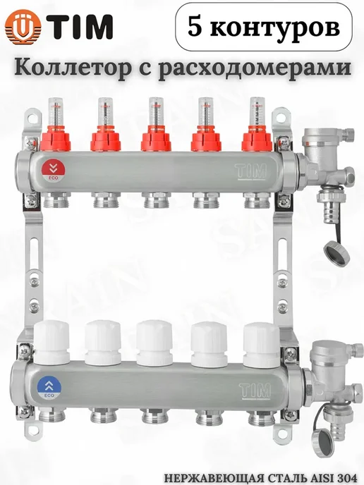 TIM Коллекторная группа с расходомерами на 5 контуров 1"х3 4", вариант