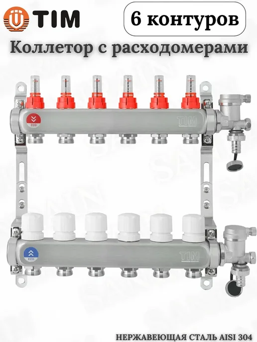 TIM Коллекторная группа с расходомерами на 6 контуров 1"х3 4", вариант