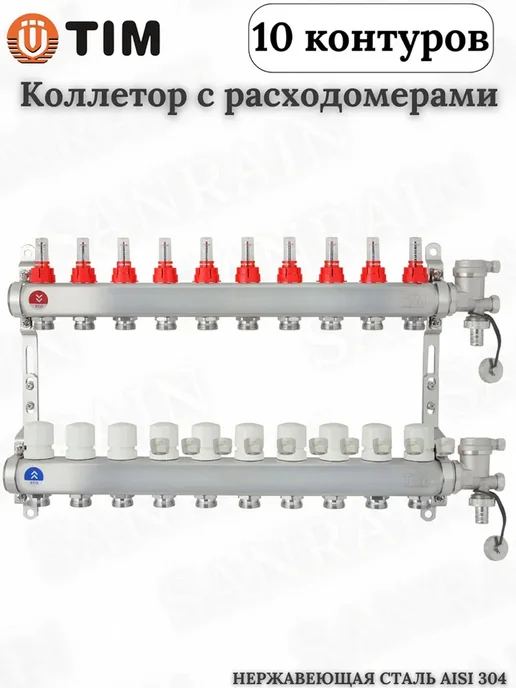 TIM Коллекторная группа с расходомерами на 10 контуров 1"х3 4", вариант