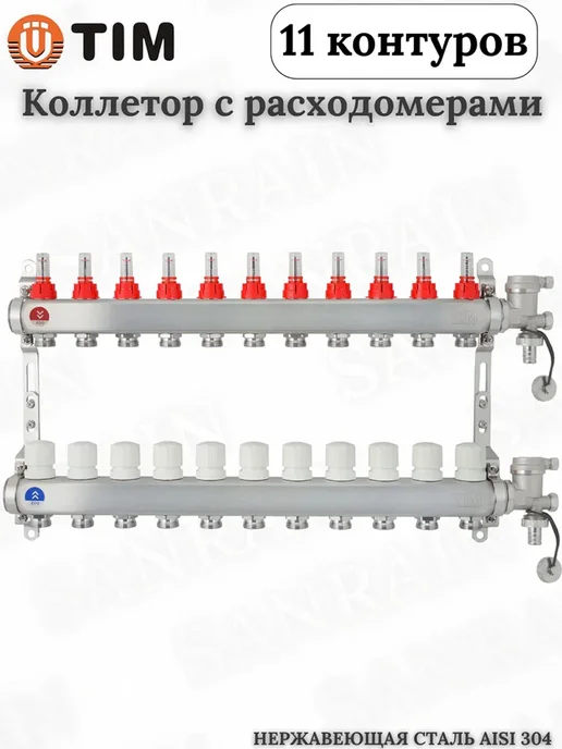 TIM Коллекторная группа с расходомерами на 11 контуров 1"х3 4", вариант