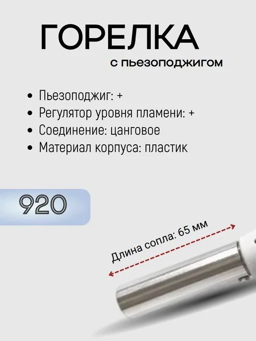 KOVICA Горелка газовая с пьезоподжигом высокотемпературная, белый, фото 3
