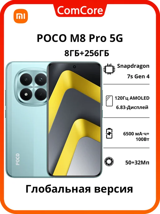 Смартфон Xiaomi Poco M8 Pro 8/256 ГБ, зеленый