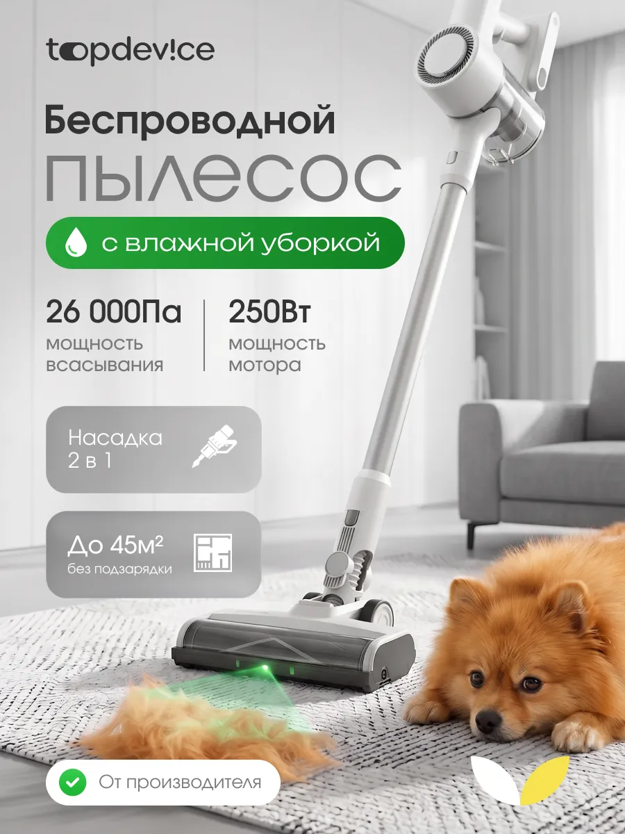 Topdevice Пылесос вертикальный беспроводной для дома TDWVC250_WH