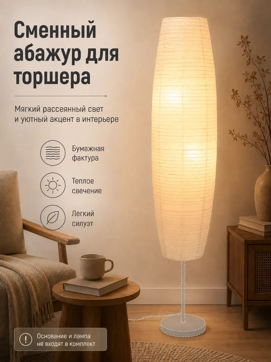 Абажур для торшера напольного, плафон из рисовой бумаги