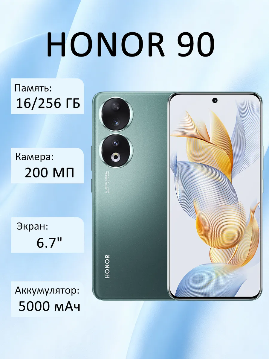 HONOR Смартфон 90 5G 16 256 ГБ C NFC Аndroid зеленый