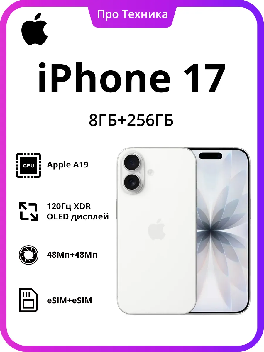 Apple iPhone 17 Смартфон 8ГБ 256ГБ Белый eSIM+eSIM