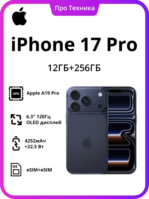 Смартфон Apple iPhone 17 Pro 256 ГБ, голубой