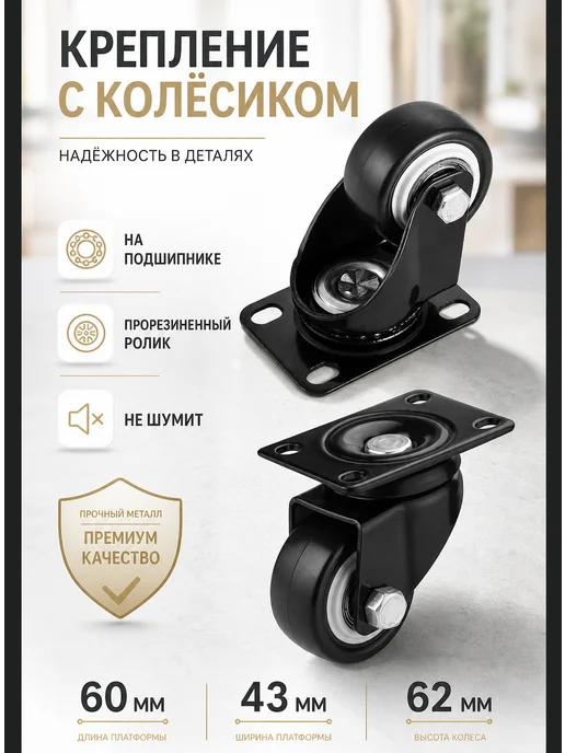 SpektrWood Колеса для мебели, поворотные на площадке 40 мм, вариант, фото 2