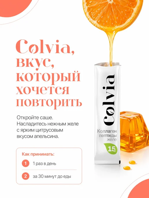 Colvia Коллаген в желе говяжий с витамином С, вариант, фото 2