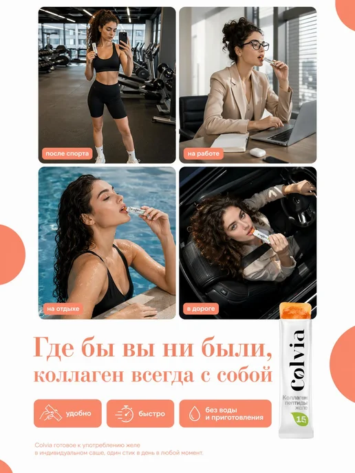 Colvia Коллаген в желе говяжий с витамином С, вариант, фото 5