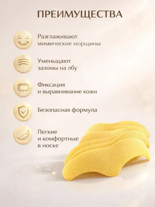 Пластыри для лба от морщин в межбровья антивозрастные, 10 шт, фото 4
