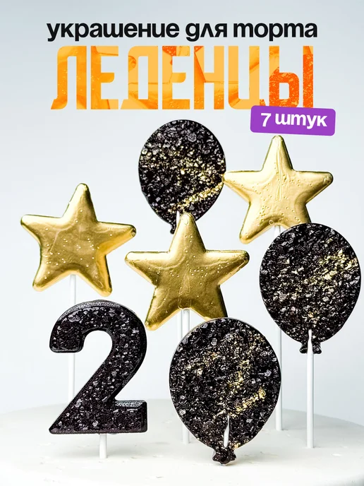 Леденцы для торта с цифрой 2. Украшения торта