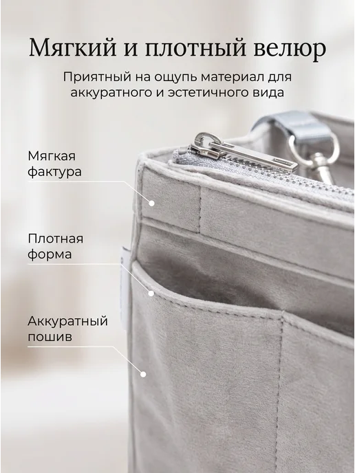 Vsebeloe Органайзер-вкладыш в сумку велюровый, вариант, фото 3