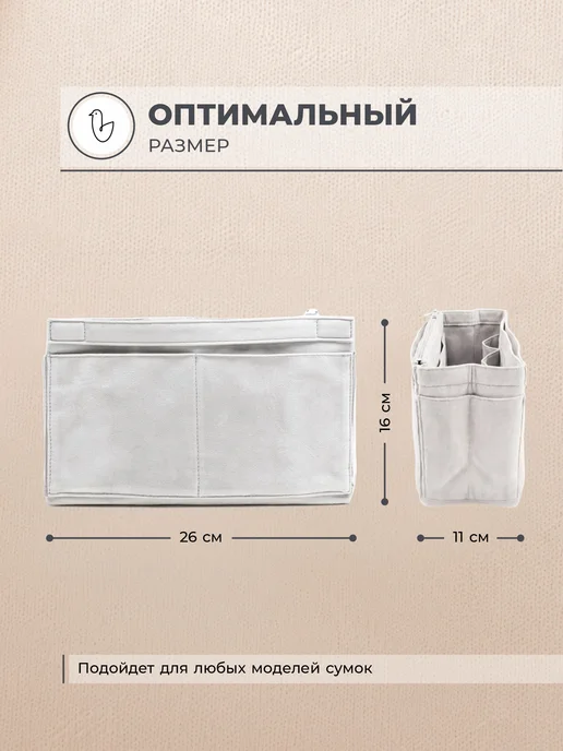 Vsebeloe Органайзер-вкладыш в сумку велюровый, вариант, фото 4