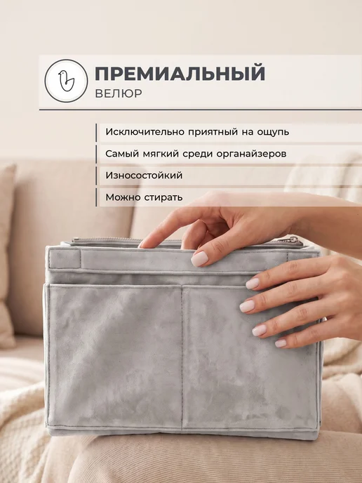 Vsebeloe Органайзер-вкладыш в сумку велюровый, вариант, фото 5