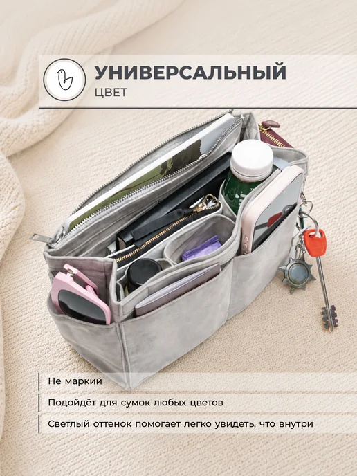 Vsebeloe Органайзер-вкладыш в сумку велюровый, вариант, фото 7