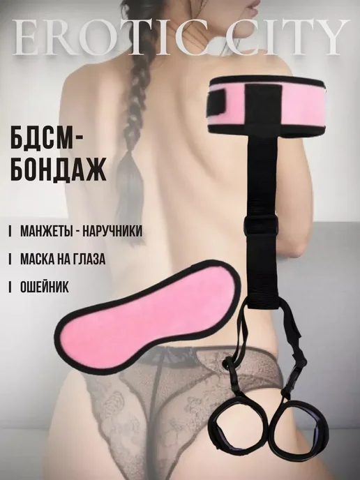 Ошейник с наручниками и повязкой на глаза, 3 шт