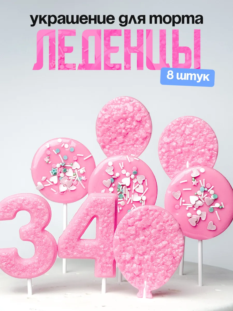 Леденцы для торта с цифрой 34. Украшения торта