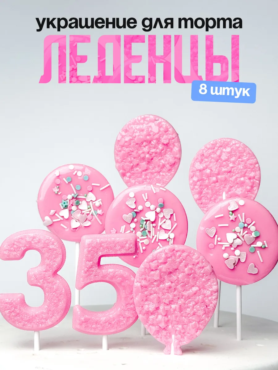 Леденцы для торта с цифрой 35. Украшения торта