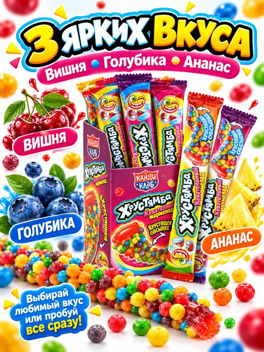 Канди клаб Мармелад Хрустямба в хрустящей обсыпке, 30 шт по 10 гр, 24 шт, фото 3