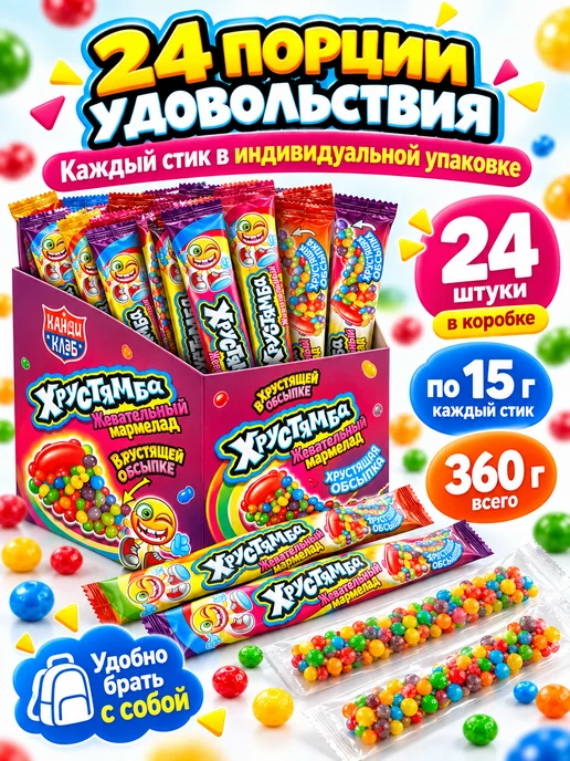 Канди клаб Мармелад Хрустямба в хрустящей обсыпке, 30 шт по 10 гр, 24 шт, фото 4