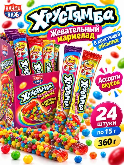 Канди клаб Мармелад Хрустямба в хрустящей обсыпке, 30 шт по 10 гр, 24 шт, фото 7