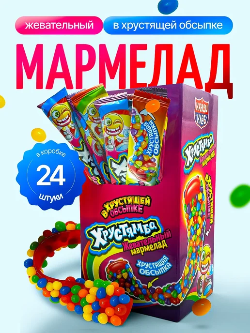 Канди клаб Мармелад Хрустямба в хрустящей обсыпке, 30 шт по 10 гр, 24 шт, фото 8