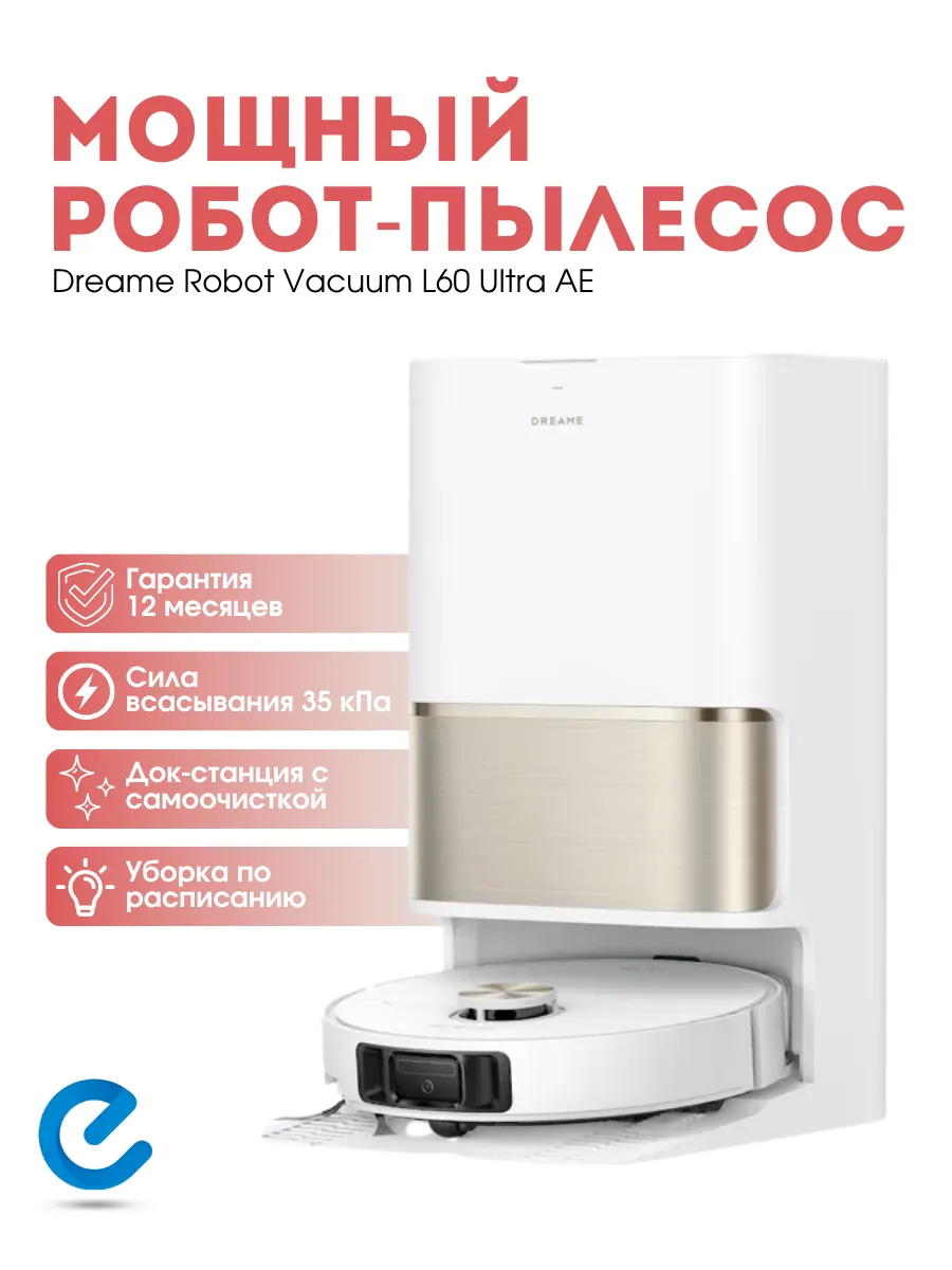 Dreame Умный робот пылесос L60 Ultra AE