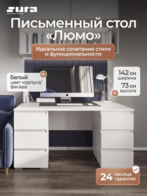 Сурская мебель Стол письменный компьютерный с ящиками Люмо, 142х73х50 см, 142x73x50 см