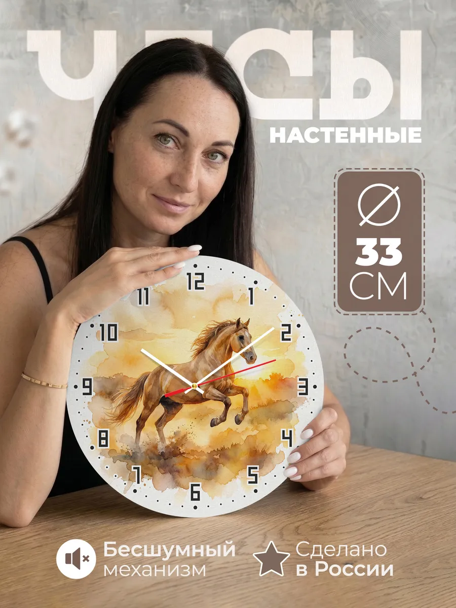 Часы настенные "Соловая лошадь на закате"