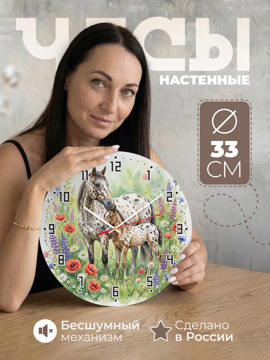 Часы настенные "Аппалуза с жеребёнком"
