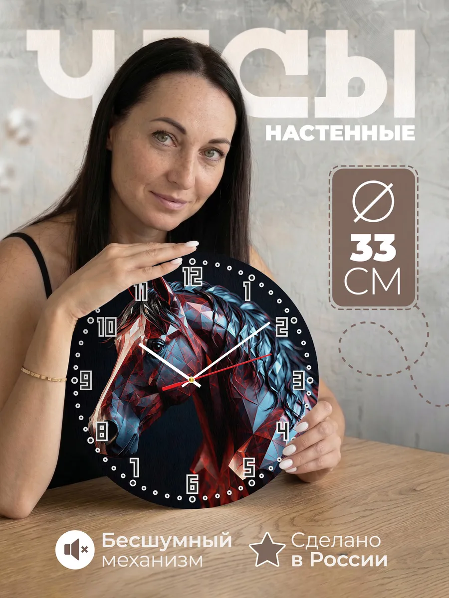 Часы настенные "Кристальный конь"