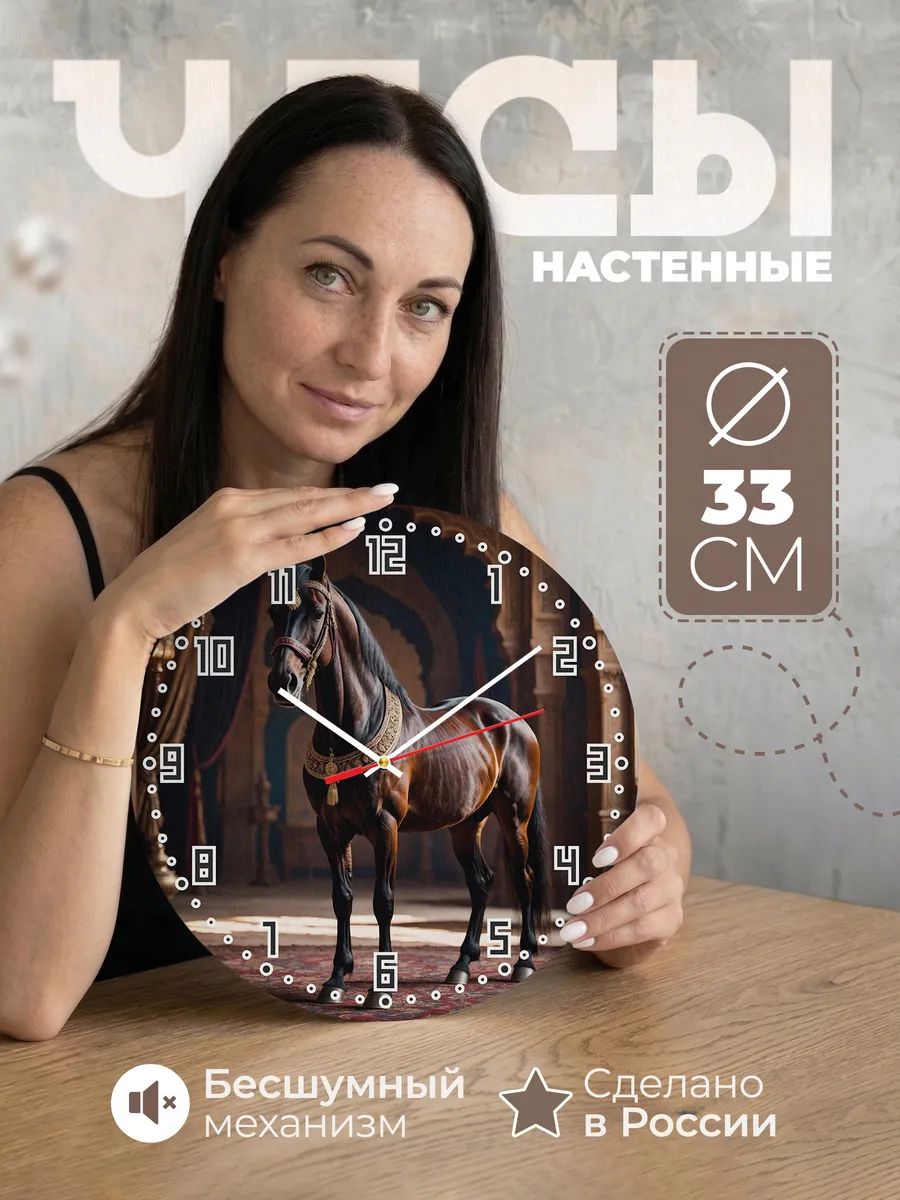 Часы настенные "Арабский скакун"