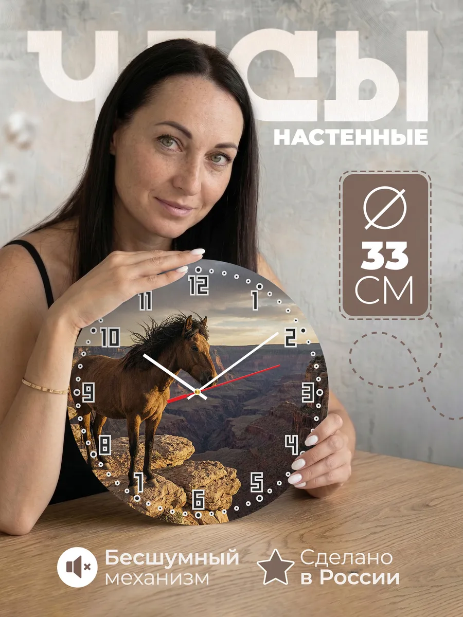 Часы настенные "Мустанг в каньоне"